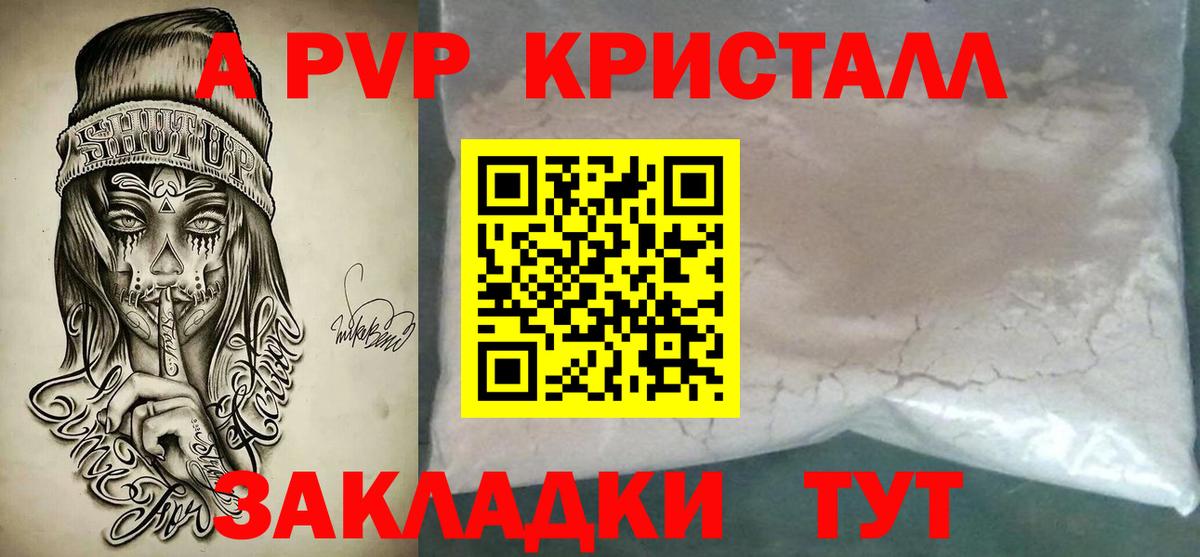 Альфа ПВП кристаллы Иваново