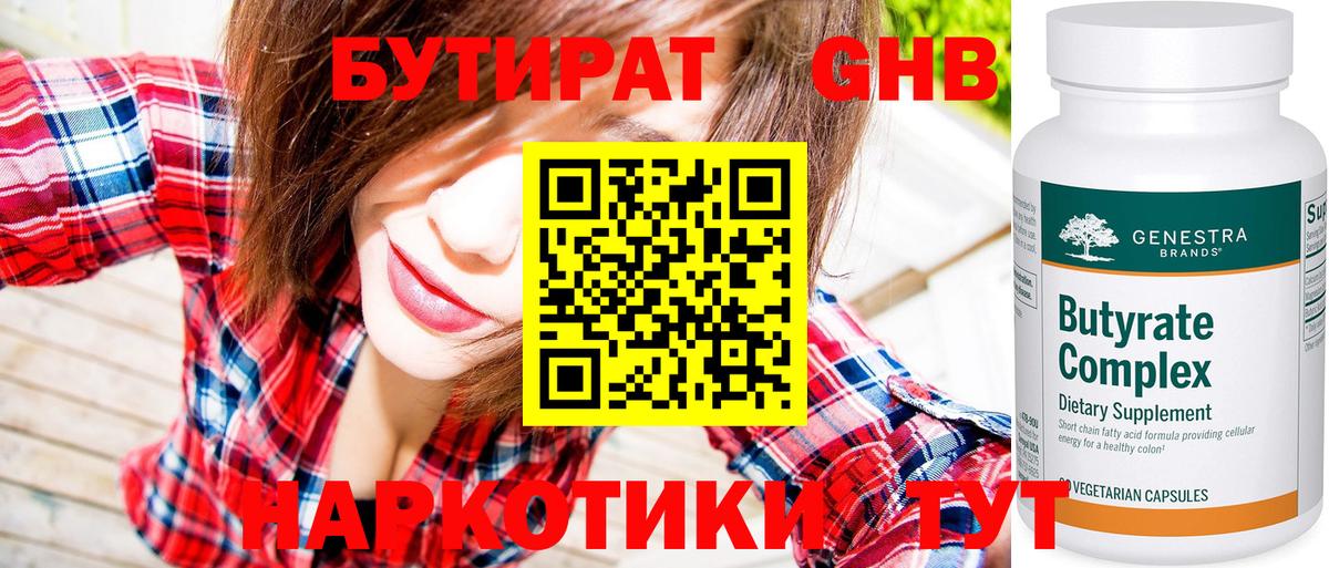Иваново  Бутират жидкий экстази  Бутират  Вход с VPN 