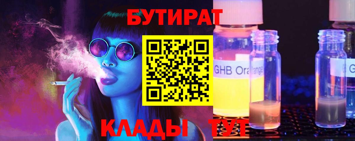 БУТИРАТ оксана Иваново