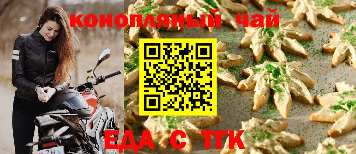 Иваново  Печенье с ТГК марихуана  Вход с VPN 