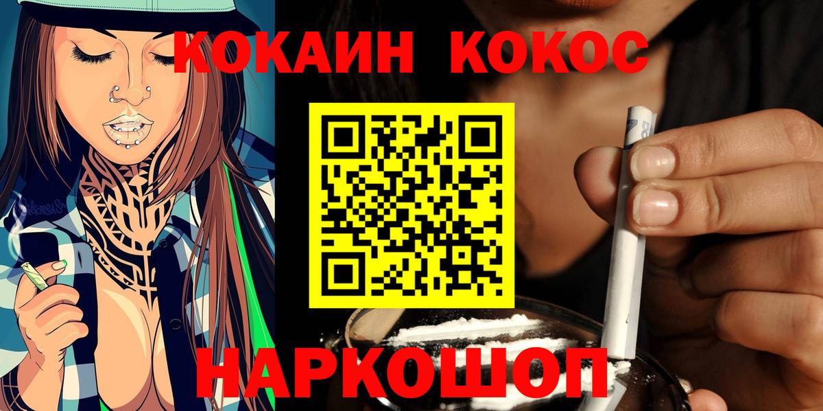 Кокаин 99%  Вход с VPN  Иваново 