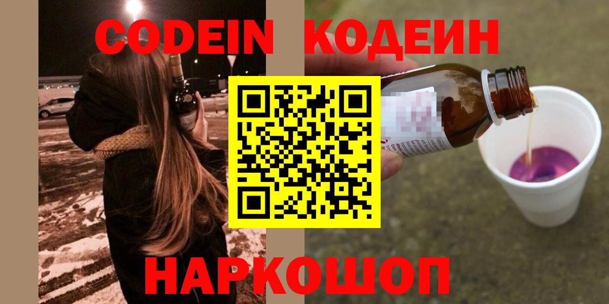 Кодеиновый сироп Lean Purple Drank  Вход с VPN  Иваново  Кодеиновый сироп Lean напиток Lean (лин) 