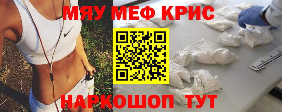 МЯУ-МЯУ мяу мяу  Меф  Иваново  Вход с VPN 