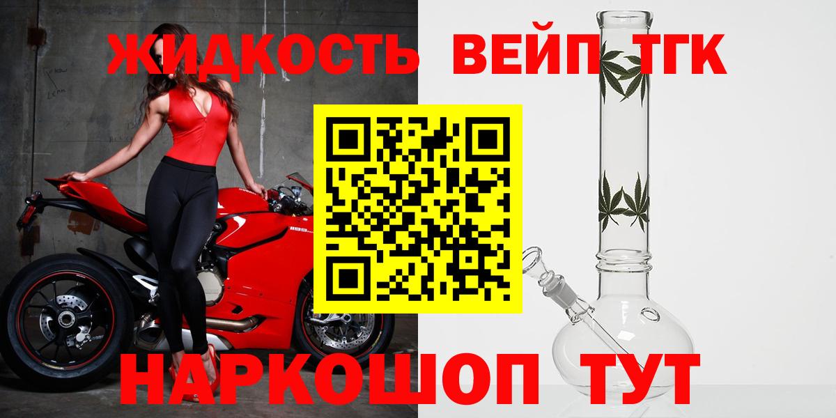 Дистиллят ТГК жижа Иваново